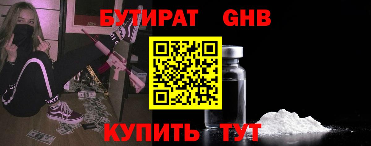 Соликамск  Бутират 1.4BDO  Бутират  Вход с VPN 