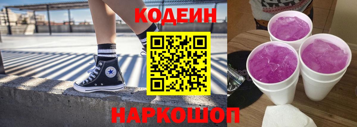Соликамск  Codein Purple Drank  Кодеиновый сироп Lean Purple Drank  Вход с VPN 