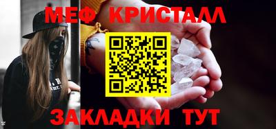 мяу мяу кристалл Гай