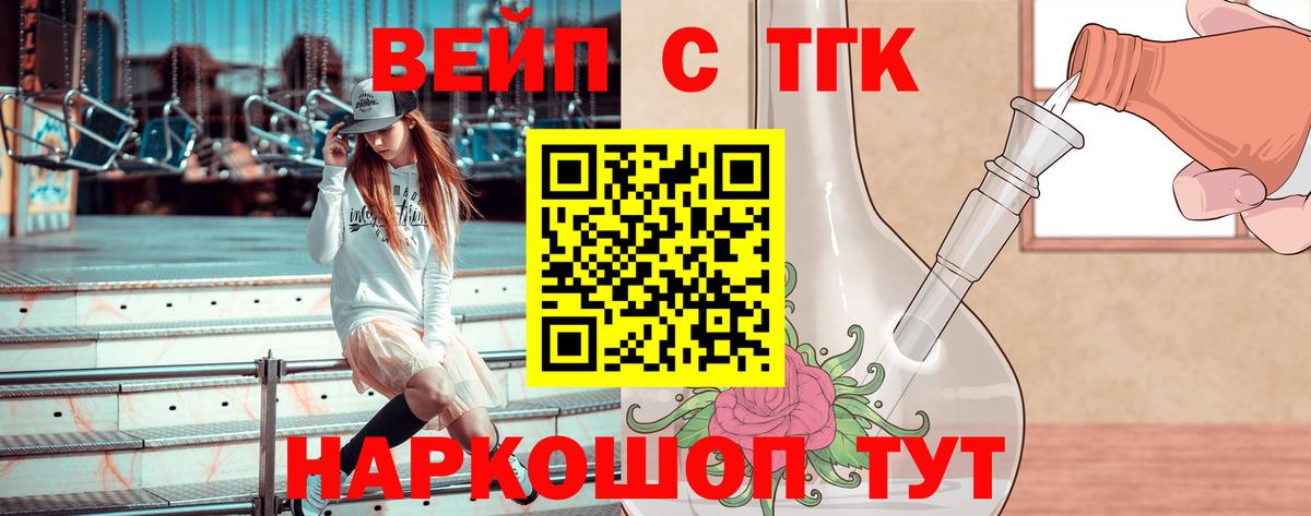 ТГК вейп с тгк  Вход с VPN  Соликамск 
